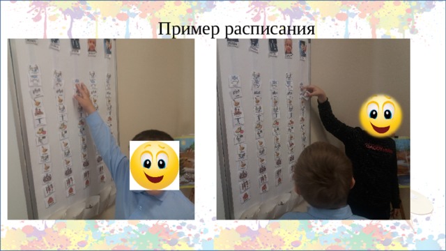 Пример расписания 