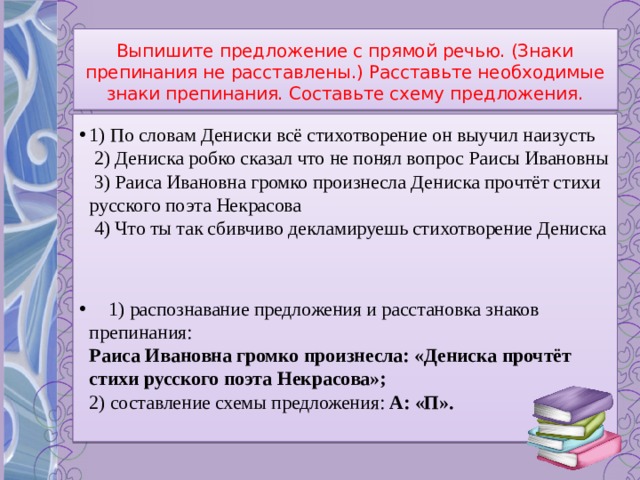 Выпишите предложение с прямой речью расставьте необходимые знаки препинания составьте схему впр 5