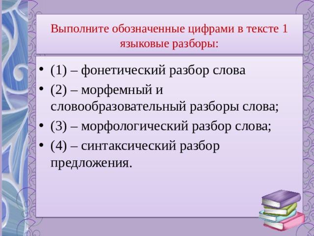 Впр 5 класс русский язык морфологический анализ. Морфологический разбор и синтаксический разбор. Морфологический и синтаксический разбор текста. Морфемный морфологический и синтаксический разбор. Морфемный и словообразовательный разбор.