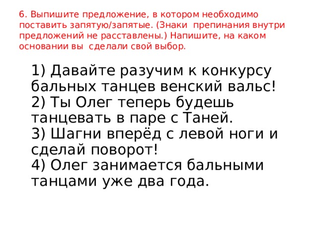 Предложение внутри предложения. В каких предложениях надо поставить запятую 5 класс.