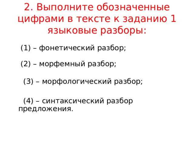 Что обозначает цифра 3 в русском языке над словом 3 класс образец письменно