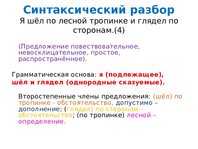 Синтаксический анализ предложения 5 класс презентация