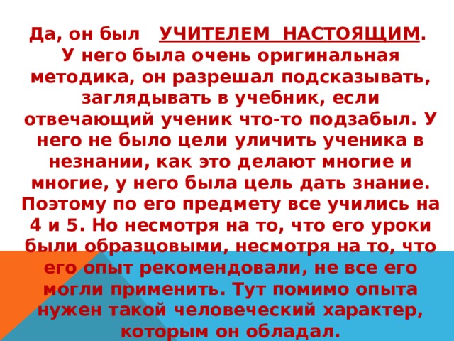 Презентация на тему: "Сочинение на тему: "Каким должен быть настоящий учитель?""