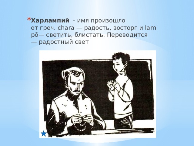 Какой термин соответствует следующему определению изображение героев в смешном виде 13 подвиг