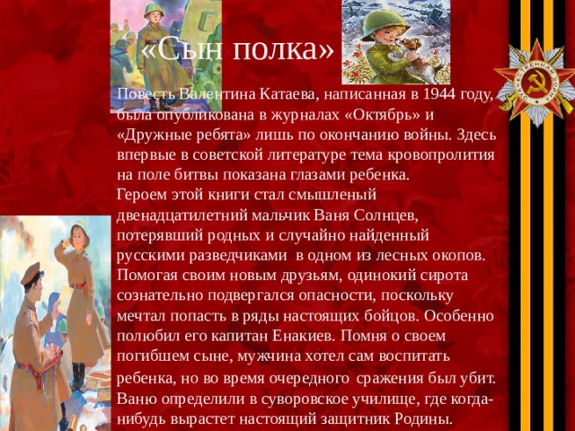 Почему повесть озаглавлена сын полка