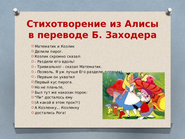 Долохов ухватил медведя и обняв и подняв его стал кружиться с ним по комнате