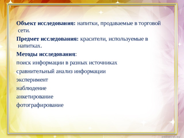 Методы исследования пигментов. Требования к творческому проекту. Общественный Строй и церковная организация на Руси. 3 Что необходимо учитывать при выборе творческого проекта. Требования к проекту г.
