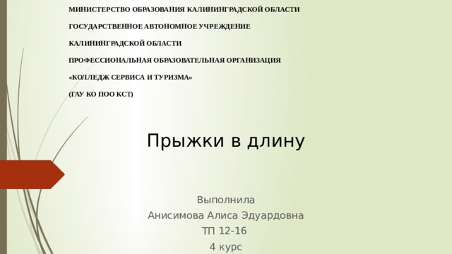 Образование калининградской области презентация