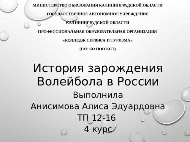 Государственное автономное учреждение туризма