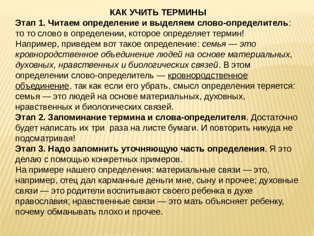 Прочитай определение понятий. Как учить термины. Как быстро выучить термины. Как быстро выучить Термен. Как быстро учить термины.