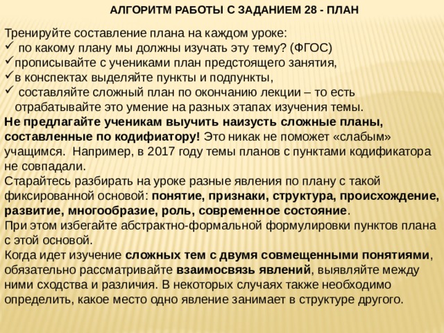 Перед вами простой план темы учись учиться но пункты плана перепутаны пронумеруйте их в той