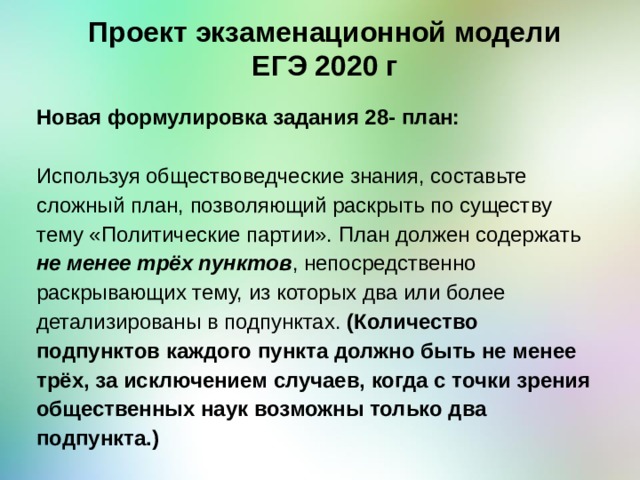 Сложный план позволяющий раскрыть по существу тему проблемы экологии в современном мире