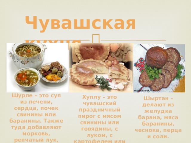 Рецепты выпечки чувашской кухни