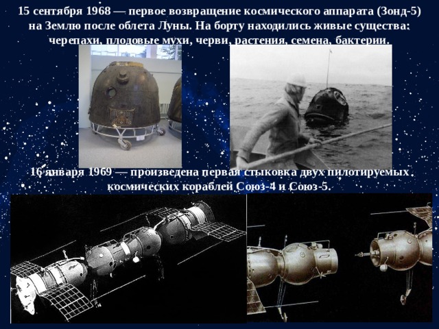 Какие животные первыми облетели вокруг луны. Возвращение космического аппарата (зонд-5) на землю. Зонд-5 автоматическая межпланетная станция. Космический корабль зонд 5. АМС зонд 5.