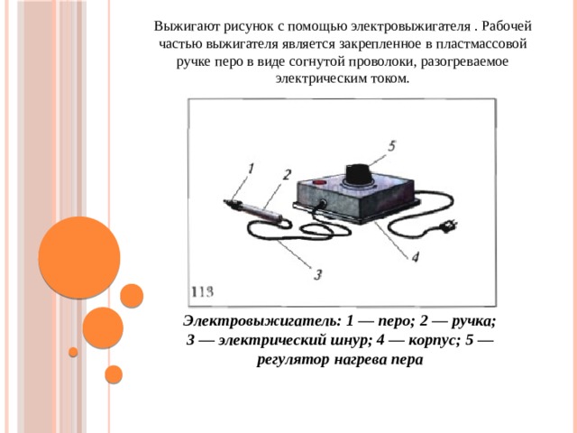 Выжигатель по дереву схема