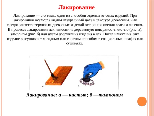 Сборка и отделка изделия презентация