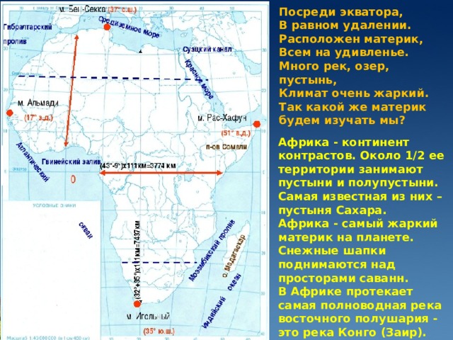 Как расположен материк африка относительно