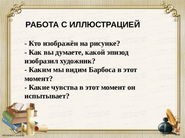 Куприн барбос и жулька читательский дневник 2 класс образец