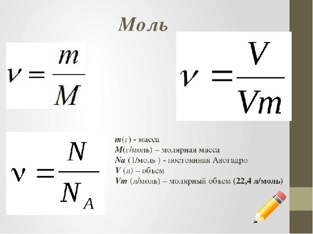 Молярную массу обозначают. Формула количества моль через объем. Как посчитать Кол во вещества в химии. Формулы нахождения молярной массы через объём. Формула как найти количество моль.