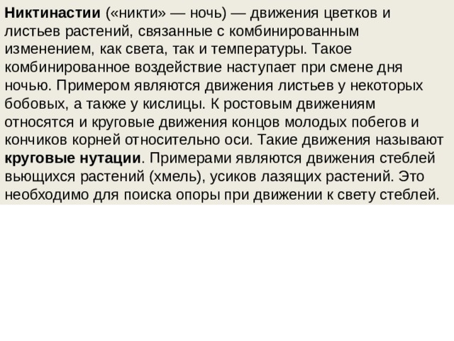 Движение растений 6 класс биология презентация