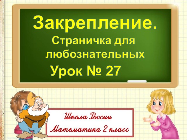 Презентация 4 класс по русскому языку закрепление