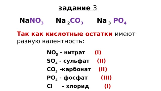 Валентность so4 кислотного остатка. Кислотный остаток so4 валентность 2. Валентность группы so4. Как определить валентность у кислотных остатков.