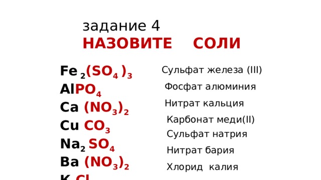 Соли fe 3