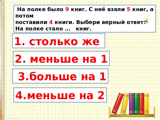 На стеллаже я увидел несколько нечитанных мною книг