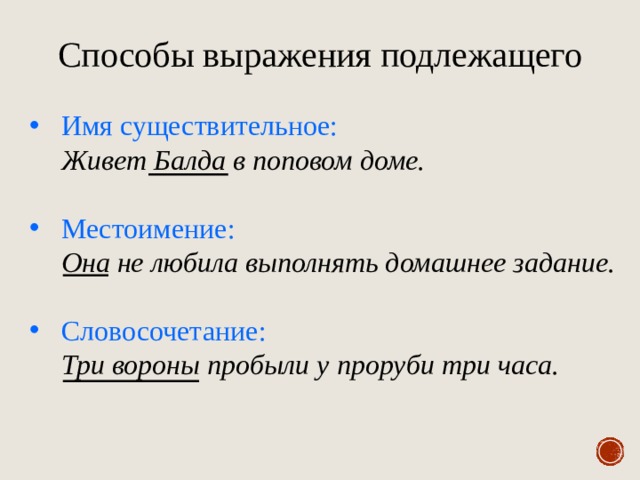 Трое словосочетание