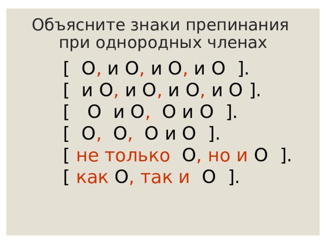 Знаки препинания при однородных чл предложения 8 класс презентация