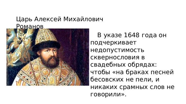 В указе алексея. Указ царя Алексея Михайловича 1648. Указ Алексея Михайловича.