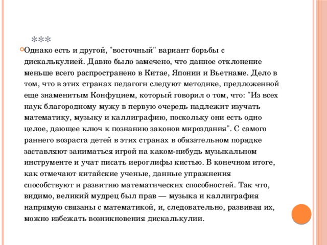  *** Однако есть и другой, 