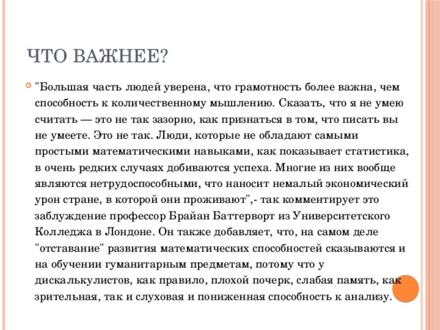 Что важнее? 