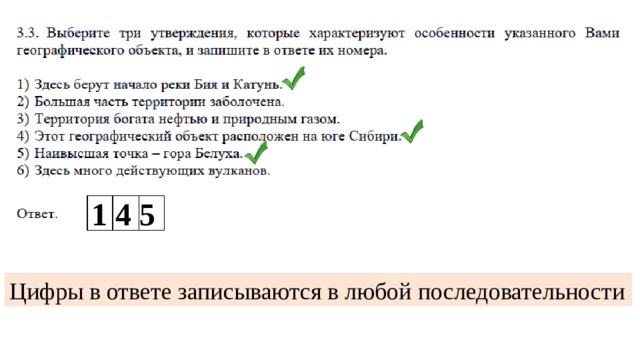 1 4 5 Цифры в ответе записываются в любой последовательности 