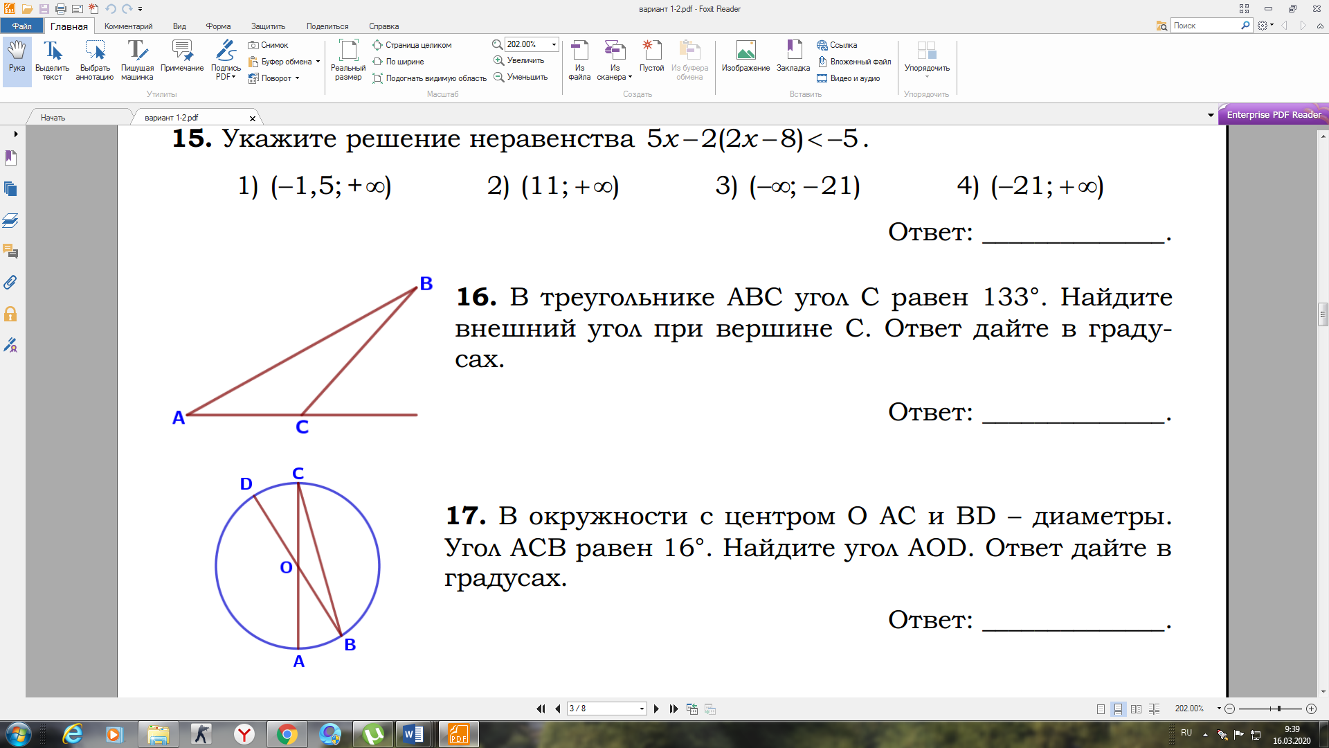 Контрольная работа по математике за 3 четверть.