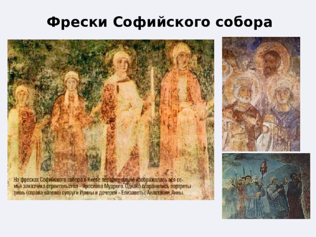 Фрески Софийского собора 