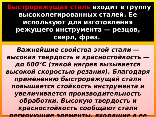 Высоколегированные стали это. Высоколегированные стали. Быстрорежущие инструментальные стали достоинства и недостатки.