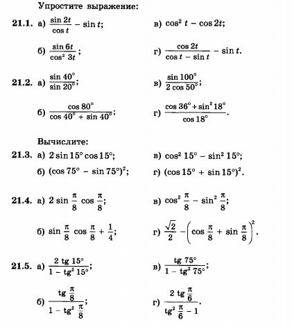 Преобразование тригонометрических выражений конспект. Выполнять преобразования тригонометрических выражений. Синус двойного угла. Синус двойного угла все формулы. Косинус двойного угла.