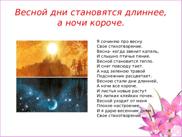 Почему дни короче