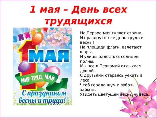 Как гуляем на 1 мая. 1 Мая. Картинки 1 мая день весны и труда для детей. С 1 мая гулять до 11. 1 Мая день каких цветов.