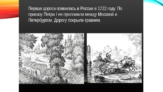 Презентация содержание автомобильных дорог