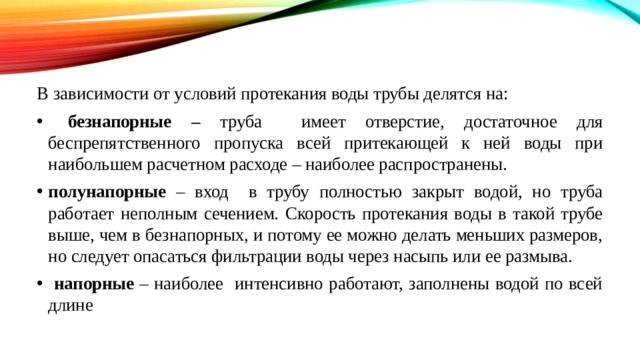 Презентация по МДК Транспортные сооружения. Основные понятия о мостовых сооруже