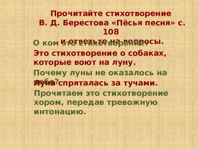 В д берестов песья песня прощание с другом презентация 1 класс школа россии