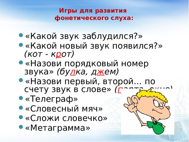 Фонетический слух это. Какой звук заблудился. Игра какой звук потерялся. Игра "какой звук заблудился?". В ДОУ. Звук заблудился в подготовительной группе.