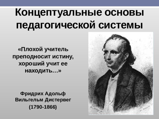 Адольф дистервег презентация