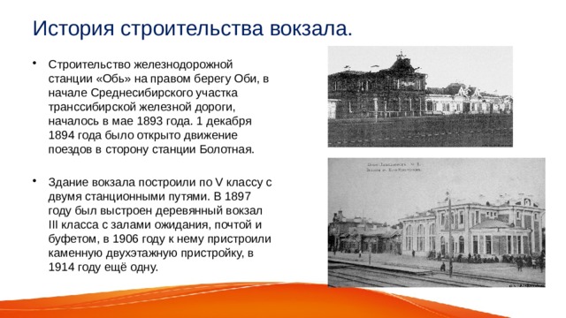 История новосибирска кратко. Железнодорожный вокзал история. ЖД вокзал Новосибирск главный история. ЖД вокзал описание. Строительство железнодорожного вокзала Новосибирска.