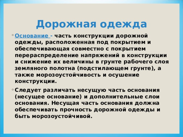 Подготовка земляного полотна к строительству дорожной одежды