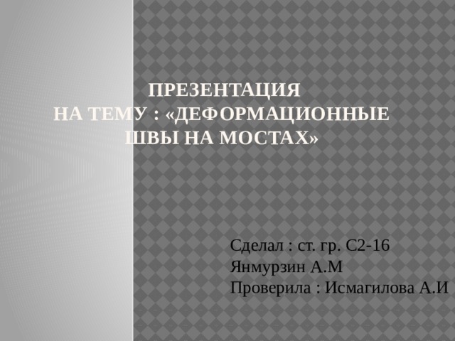 Деформационные свойства бетона презентация