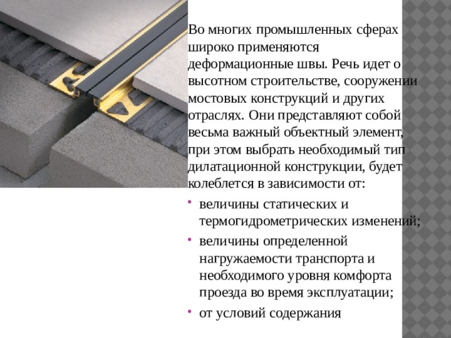 Деформационный шов в строительстве мостов