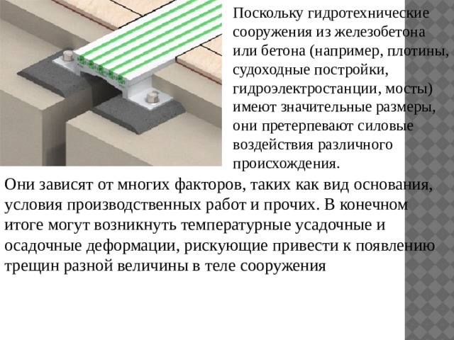 Деформационные свойства бетона презентация